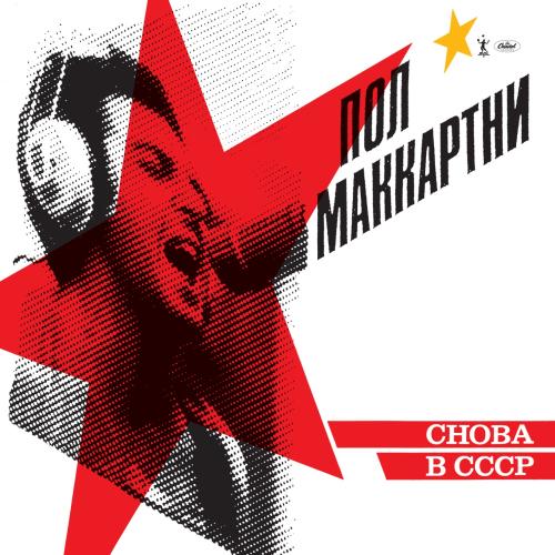 Cover CHOBA B CCCP (Remastered)