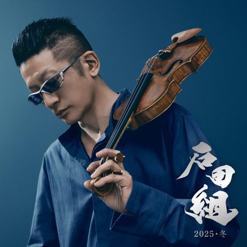 Cover Ishida-gumi 2025 Winter